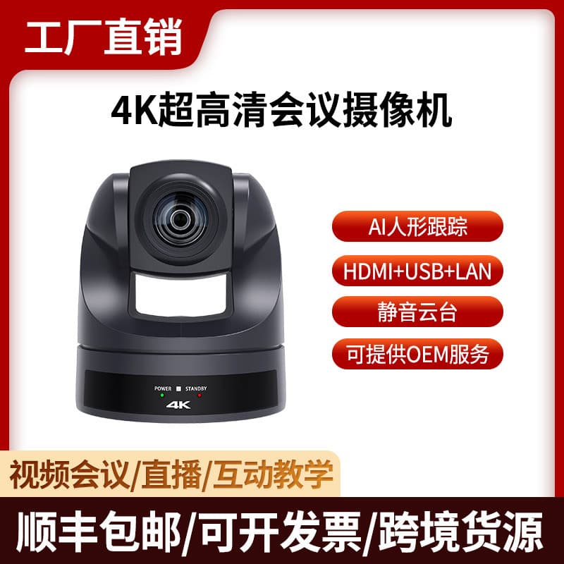 Shenghua Shitong SH-HK10UH Video Conference Camera with 4K Ultra HD, USB, Network Port, and HDMI