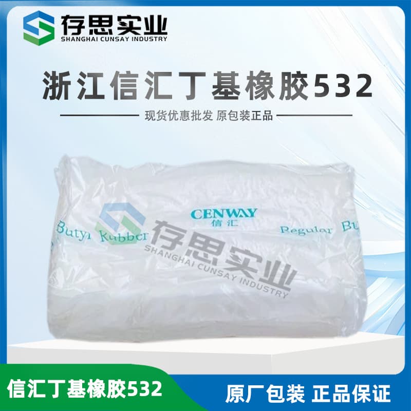 Xinhu 532 Butyl Rubber, Zhejiang Xinhu IIR532, good airtightness, preferential supply
