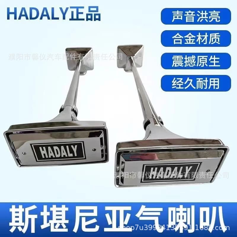 Scania square mouth horn 12V24V truck semi-trailer modified super loud loudspeaker waterproof
