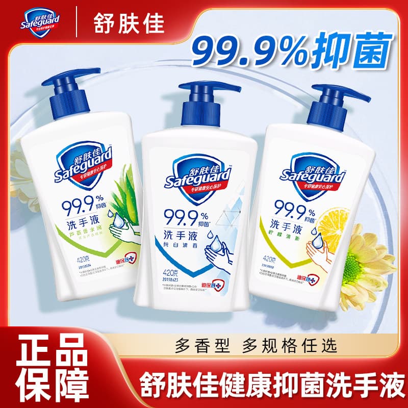 Safeguard Hand Soap, Healthy Antibacterial Gentle Formula for Men and Women, Portable Pack Genuine Official Brand for Family Use