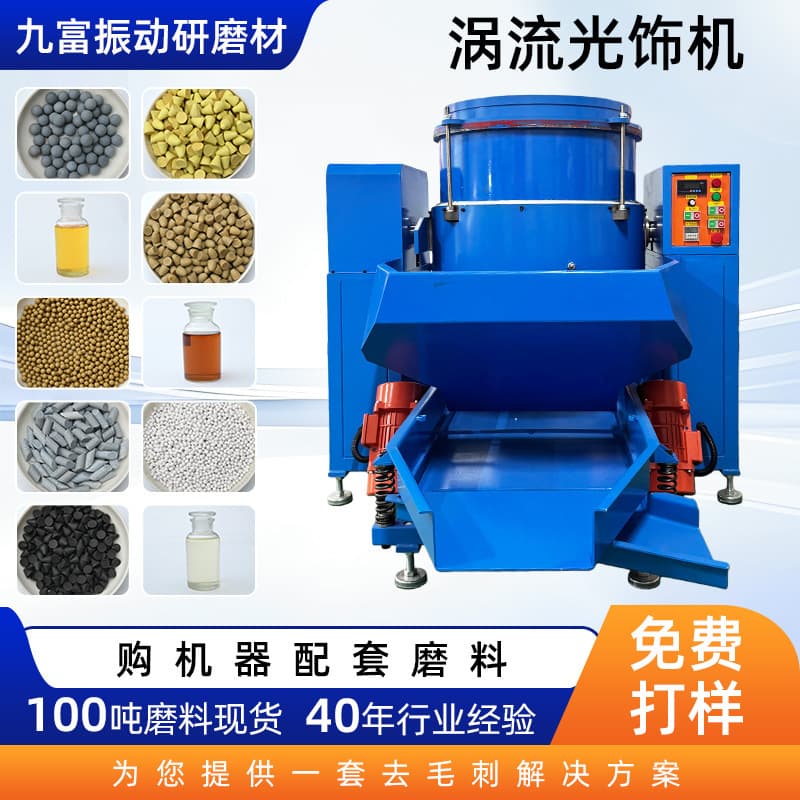 Factory Vibratory Finishing Polishing Machine Suitable for Industrial Metal Mirror Grinding Polishing Machine Automatic Vortex Tumbling Machine