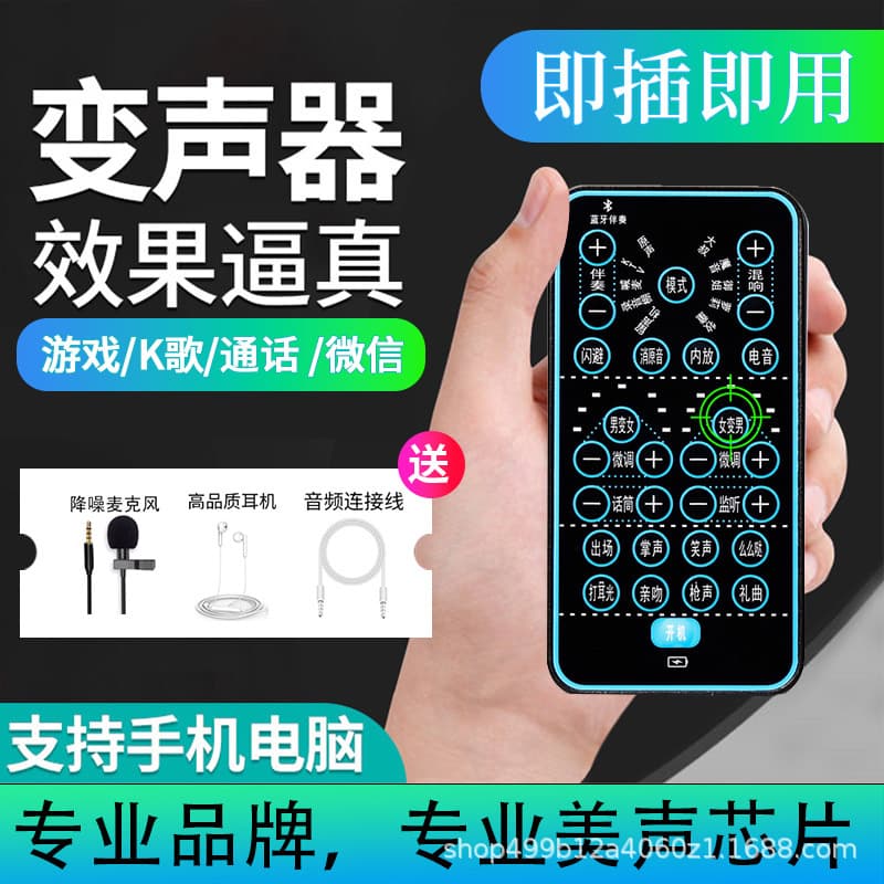 Mobile and PC Voice Changer Sound Card for E-sports Gaming, Outdoor Streaming, and Karaoke with Bluetooth