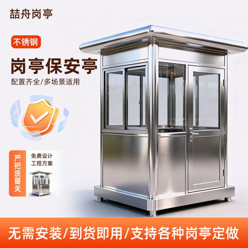 Stainless steel structure guard booth manufacturer, vending kiosk, smoking booth, gatehouse, mobile security booth, mobile guard booth