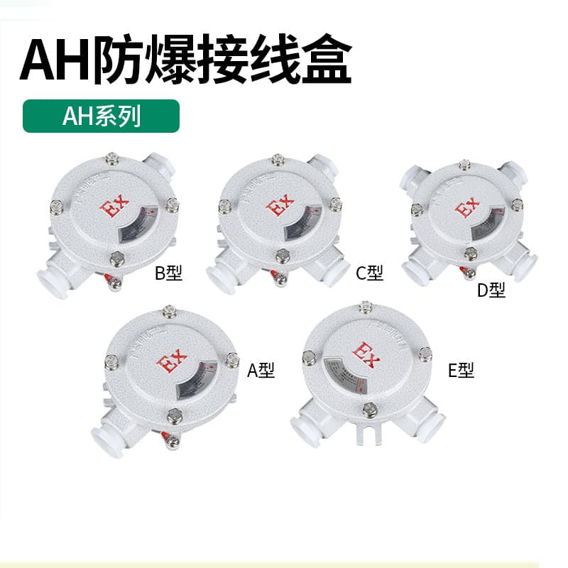 BHD51 explosion-proof junction box one-way two-way three-way four-way DN2DN25DN32 aluminum alloy AH explosion-proof junction box