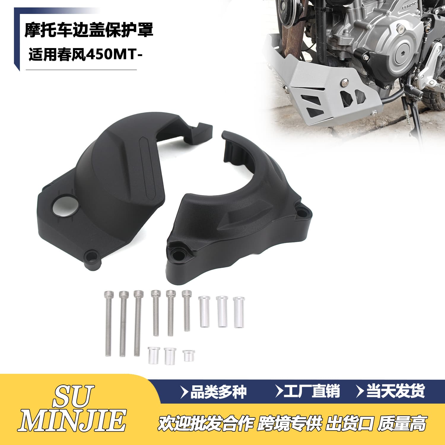 Compatible with CFMoto 450MT Engine Protection Cover Clutch Side Cover Guard