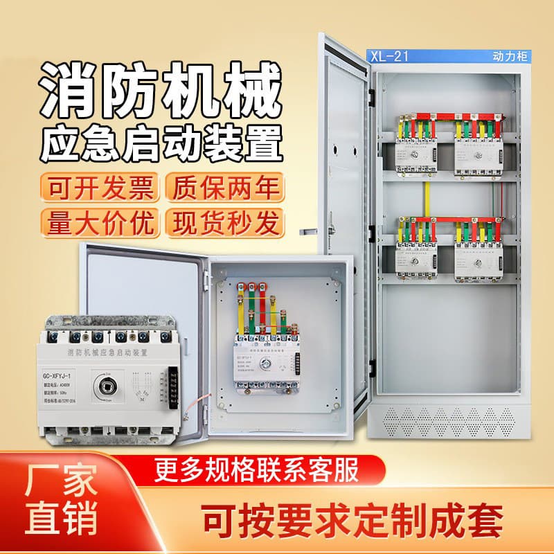 Firefighting machinery emergency start cabinet control box 75kW star-delta forced start device fire sprinkler pump 110kW