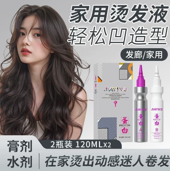 Plant-based cold wave perm lotion, non-damaging, fast-acting, long-lasting styling perm solution (liquid and cream)