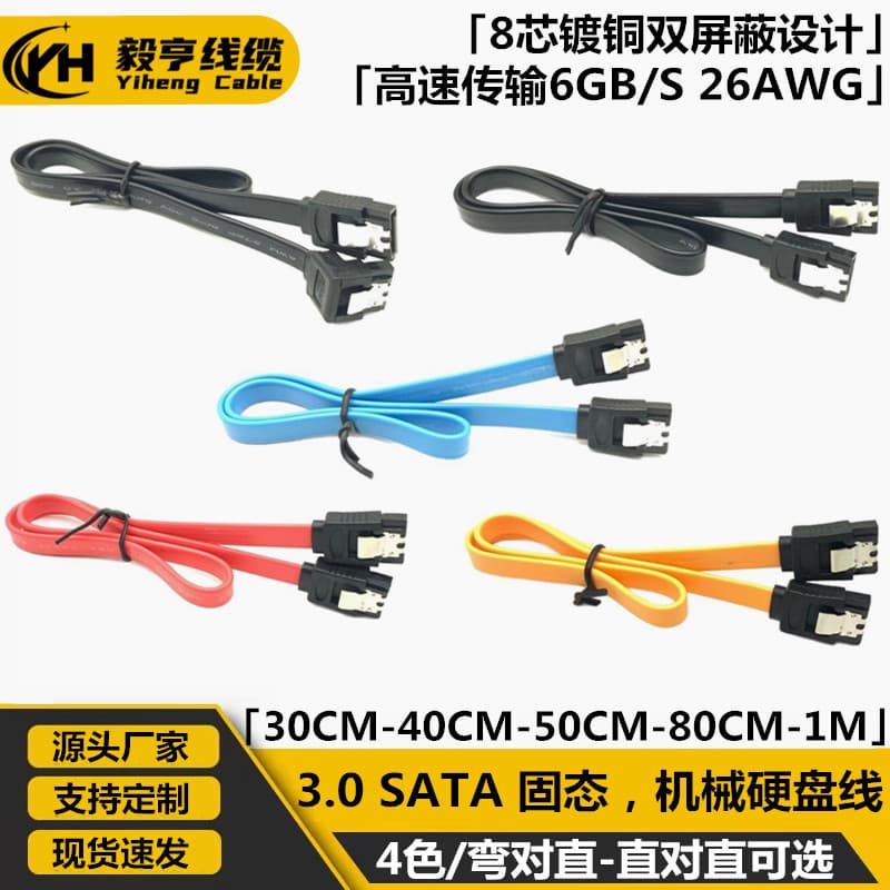 8-Core Copper Flexible SATA 3.0 Solid State Drive Serial Data Cable SATA 3.0 Data Cable Series 6GB/s