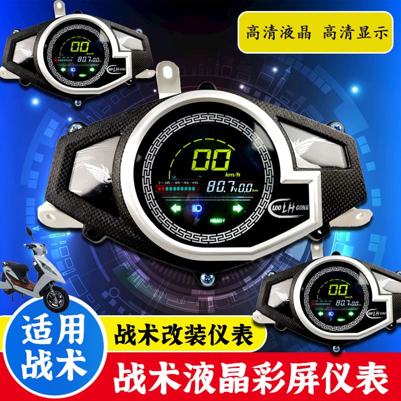 Combat Speed Pointer Instrument 48V-120V Wide Voltage LCD Odometer, One-Wire Hall Mechanical Dashboard