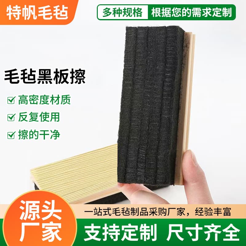 Wholesale Felt Blackboard Eraser Simple School Cleaning Whiteboard Eraser Office Stationery Wool Felt Eraser