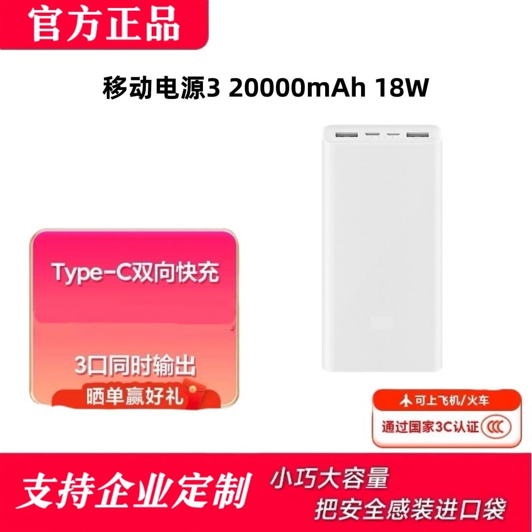 Xiaomi Power Bank 3 20000mAh 18W smart charging ultra-long battery life two-way fast charging version is suitable