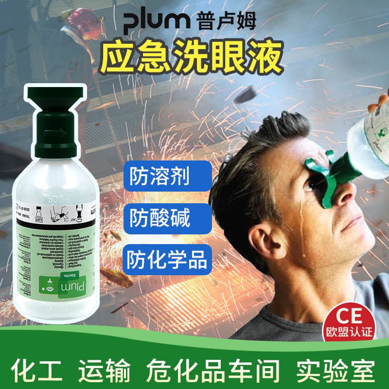 Denmark Plum 4604 Eyewash Solution Handheld Weak Acid-Alkali Emergency Standby Eye and Skin Cleansing Fluid