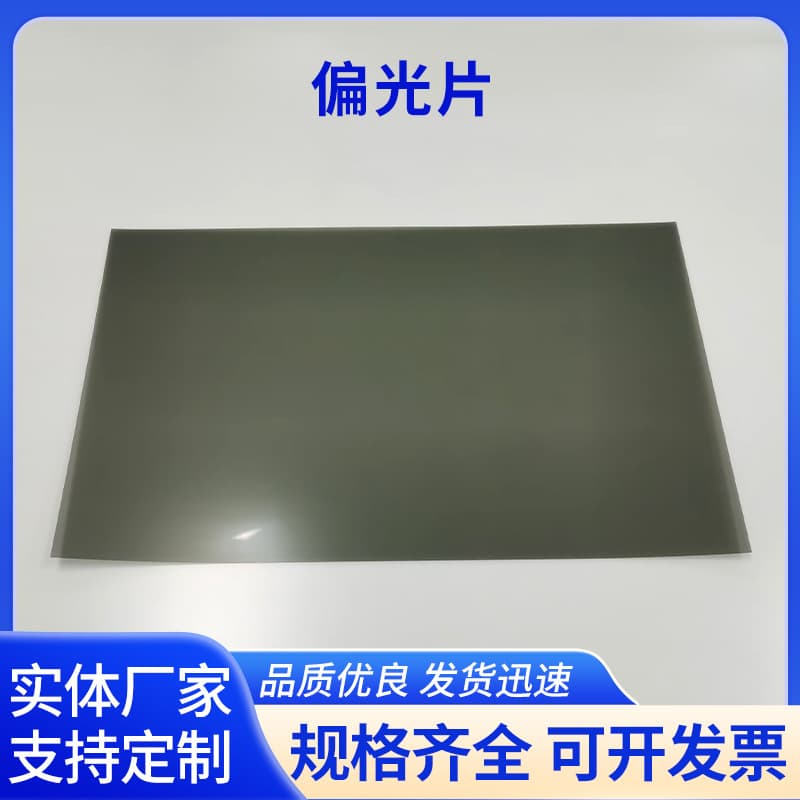 Double-sided Protective Film Polarizer Electronic Display Screen TV LCD Screen Monitor Polarizing Film Factory Supply