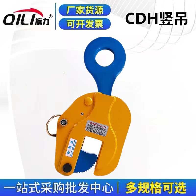 Supply CDH Type Vertical Lifting Steel Plate Clamp 1-10T High Strength Carbon Steel Lifting Clamp for Steel Plate