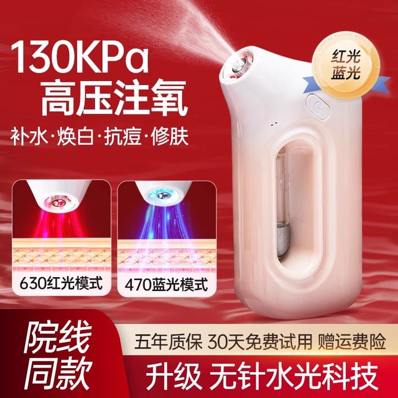 Source Factory High-Pressure Oxygen Infusion Device Electric Home Red Blue Light Introduction Instrument Beauty Nano Facial Spray Hydration Device