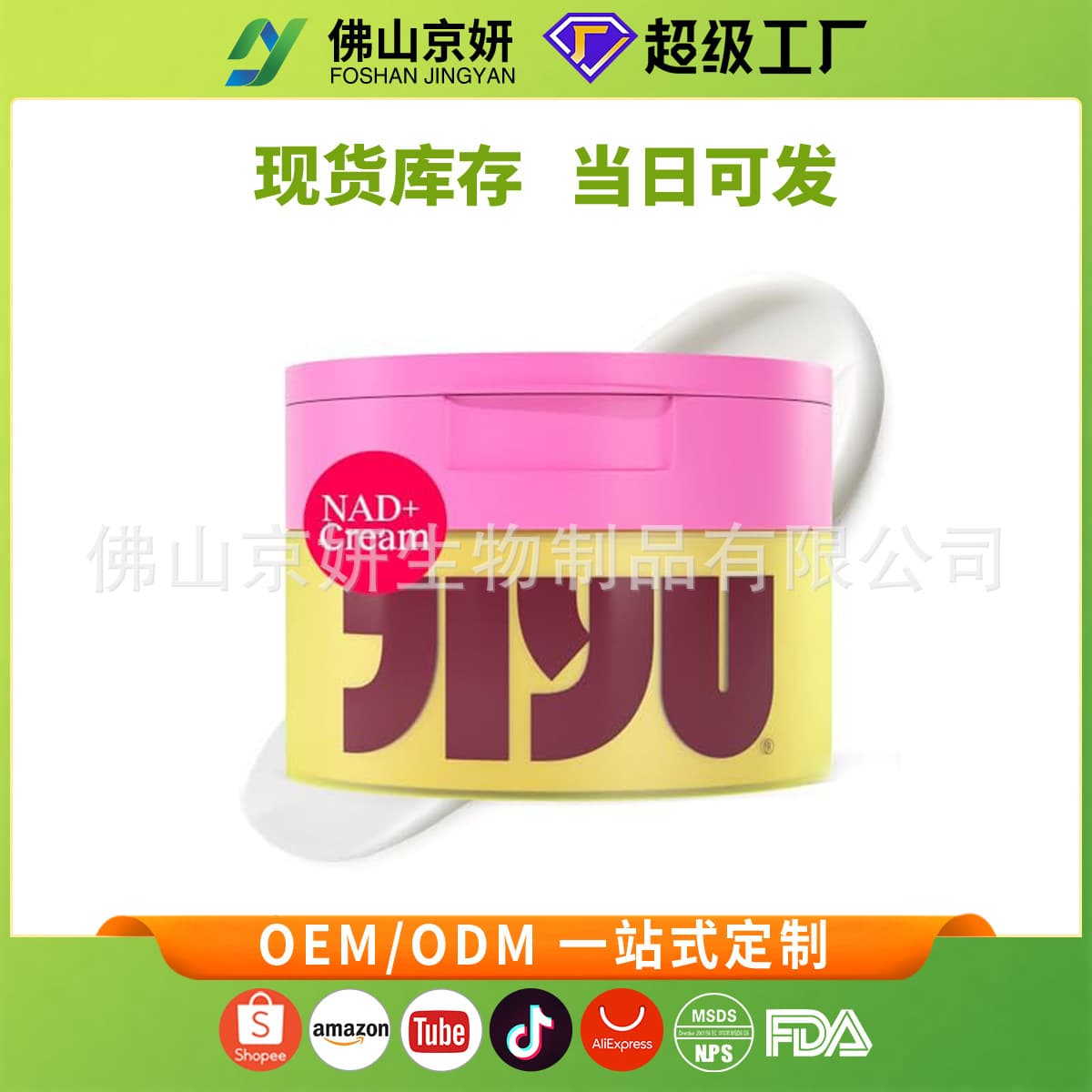 Cross-border JIYU Moisturizing Cream NAD+ Anti-Aging Cream