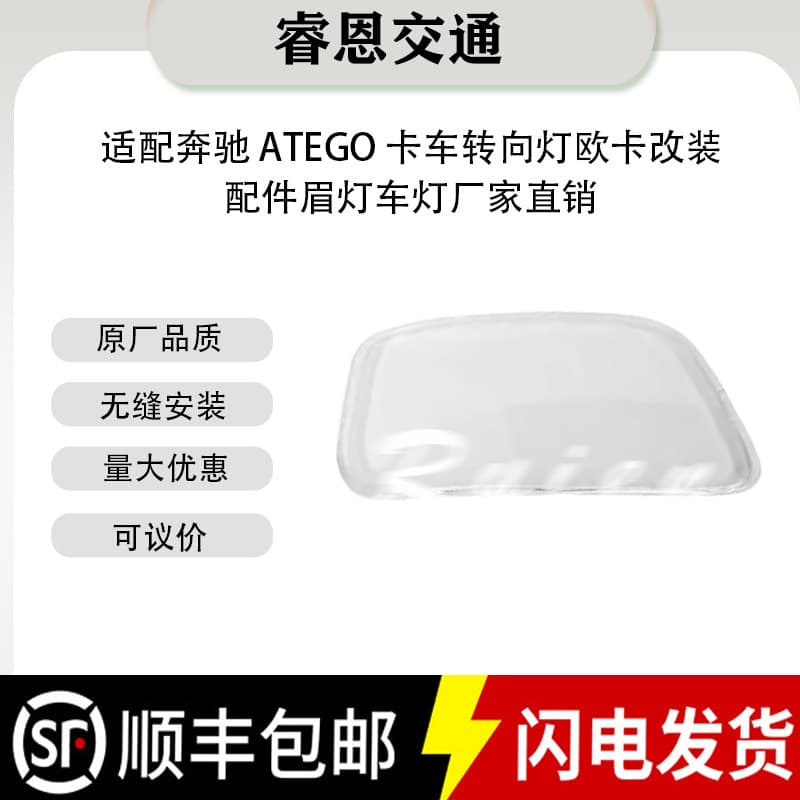 High Quality Mercedes-Benz Actros MP2 MP3 0048262690 0048262590 Headlight Lens