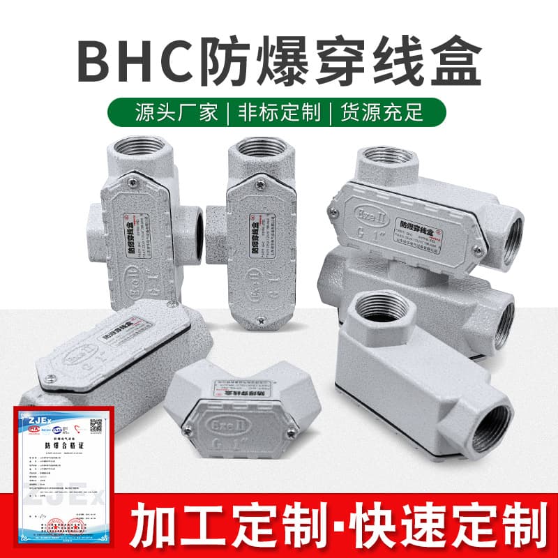 In-stock explosion-proof junction box BHC 3/4" three-way pass-through box, DN20 straight four-way elbow, almond-shaped aluminum alloy explosion-proof box