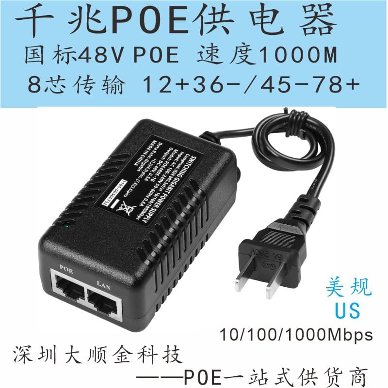 Gigabit POE Power Module / AP Power Supply POE / CPE Power Supply Gigabit POE Module / POE Power Supply