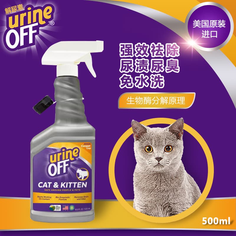 U.S. UrineOff Urea Pet Deodorant UO Cat Urine Biological Enzyme Decomposition Spray to Remove Urine Odor