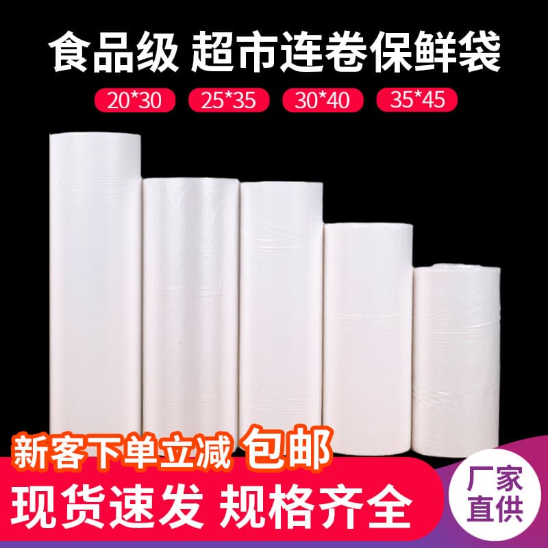 Commercial supermarket food continuous roll bags, thick PE perforated preservation bags, household hand-tear food bags, flat-top bag wholesale