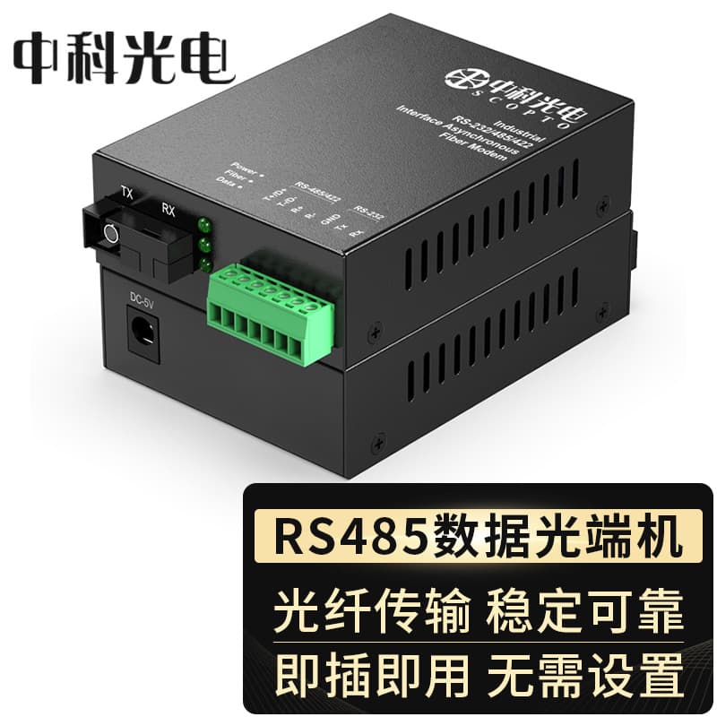 Zhongke Optoelectronics RS485 Optical Terminal 485 Fiber Optic Transceiver Industrial Control Optical Modem Optical Port Converter