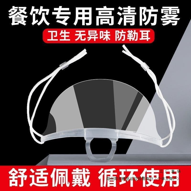 【Reusable】Transparent Food Service Mask, Anti-Fog for Kitchen and Restaurant Use, Chef's Anti-Droplet Plastic Face Cover