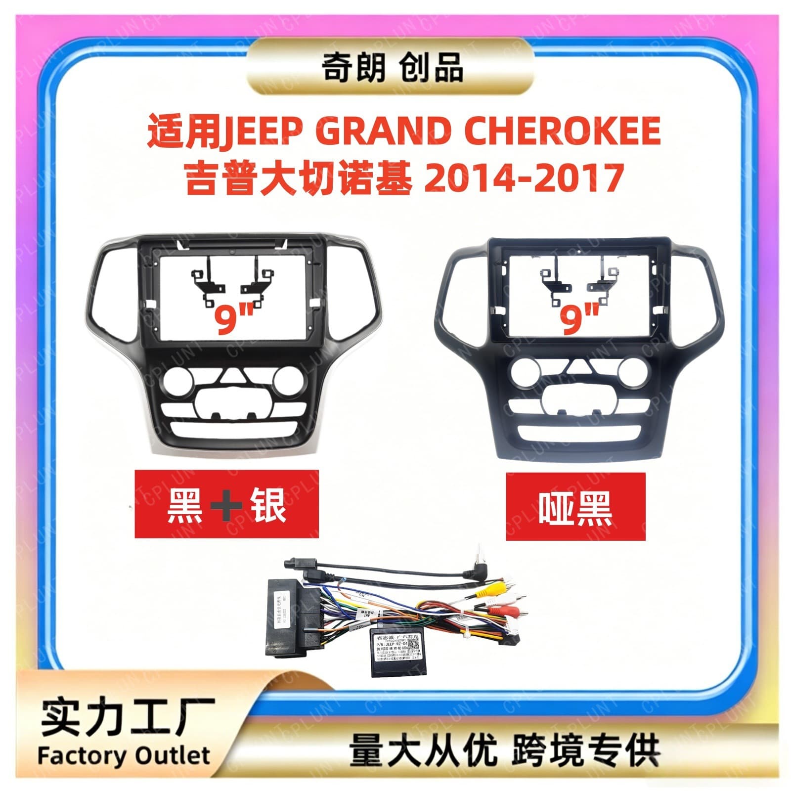 Suitable for 14-17 Jeep Grand Cherokee modified face frame and versatile frame set