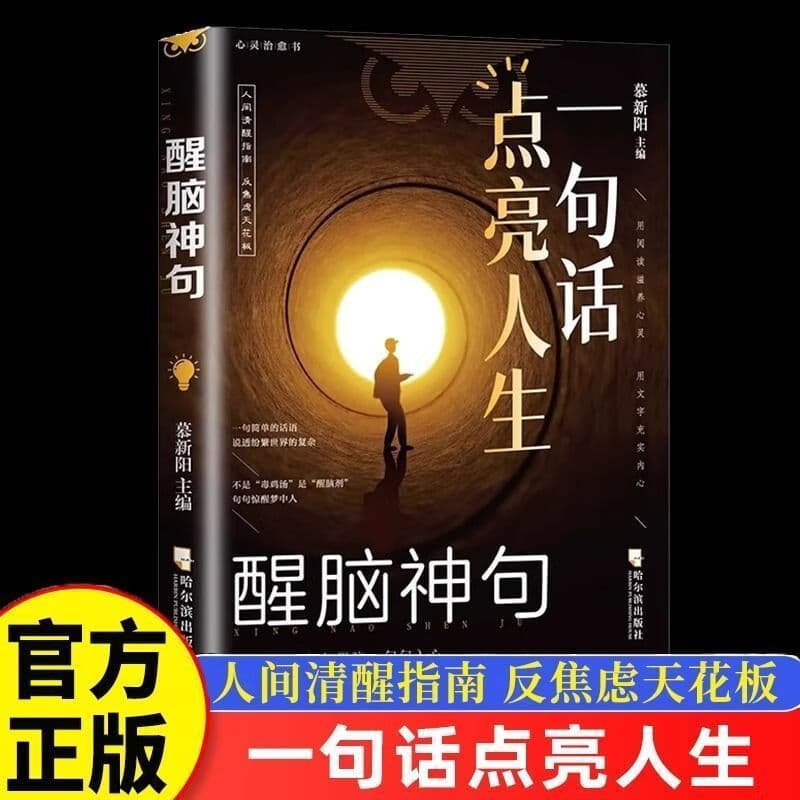 Wake-Up Call Quotes: Illuminating Life with One Sentence - A Guide to Clear Thinking and Wisdom in Dealing with Affairs