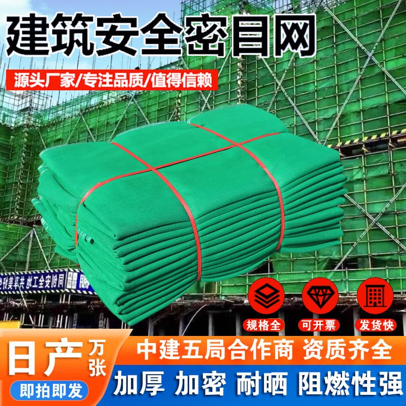 Construction Site Safety Net, Engineering Protective Net, Dense Flame Retardant Fine Mesh Net, Green National Standard Dust Proof Net, Customizable