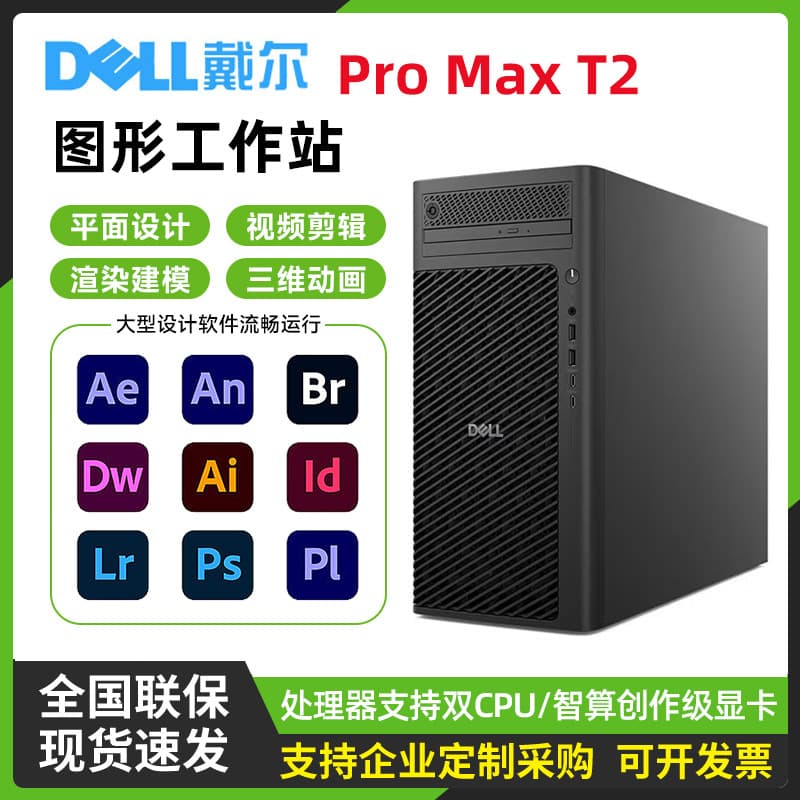 Compatible with Dell Pro Max T2 new Deepseek graphics workstation Ultra5/7/9 design host