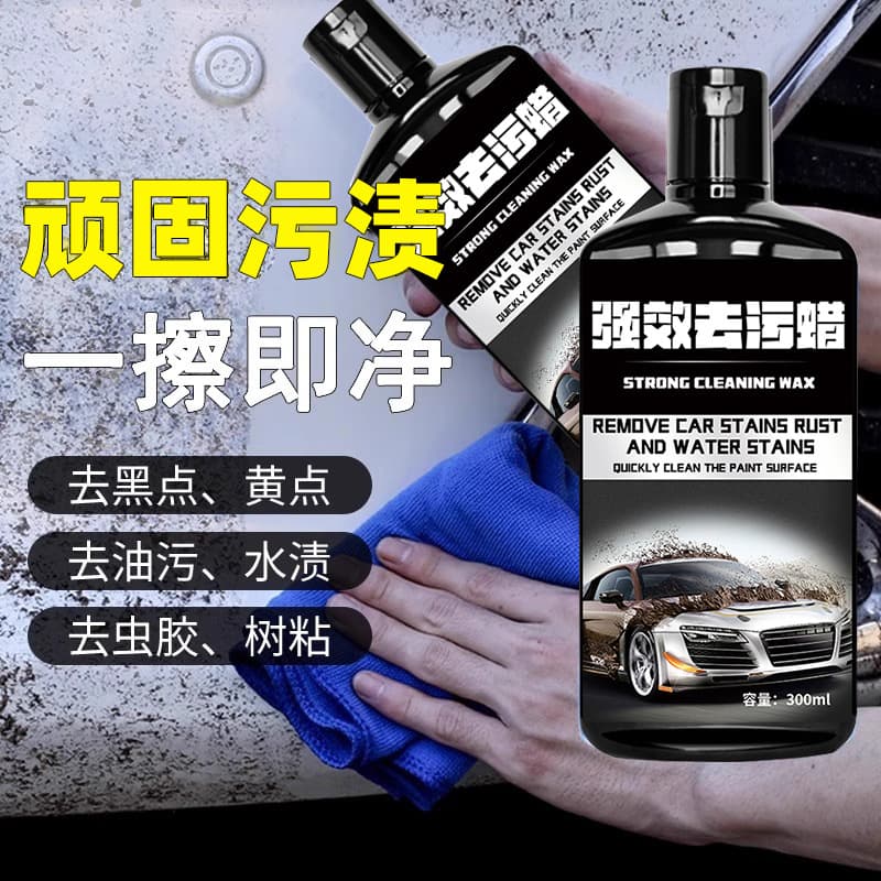 Car paint decontamination wax, shellac gum, car wash mud, scratch repair, sallow spots, black spots, water marks, rain stains, flying paint, iron powder