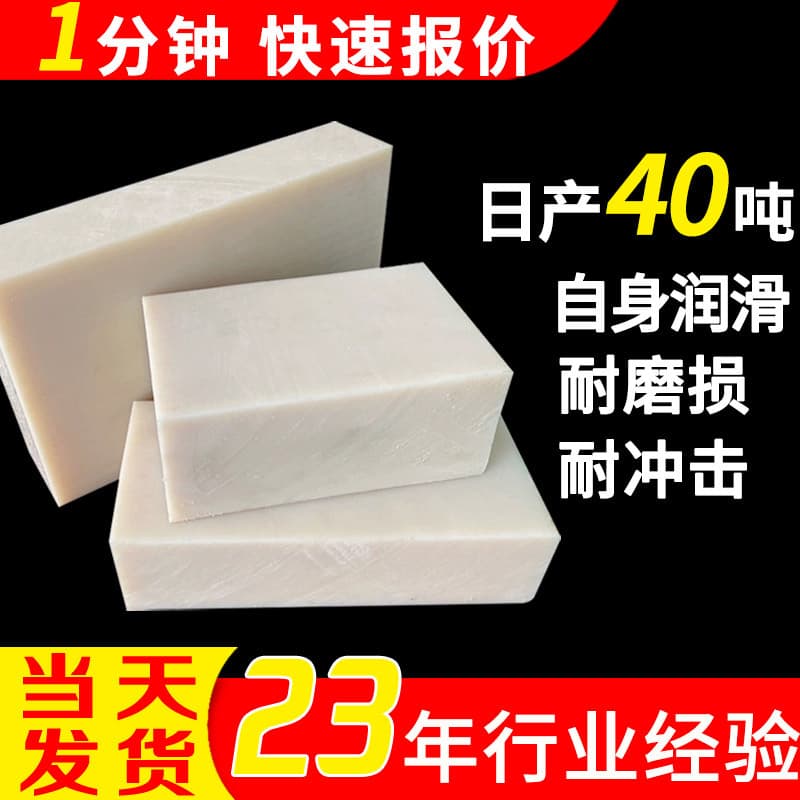 PA66 Nylon Sheet White Wear-Resistant Plastic Sheet Rare Earth Oil-Containing Reinforced Nylon Sheet Machined MC Cast Nylon Liner Plate