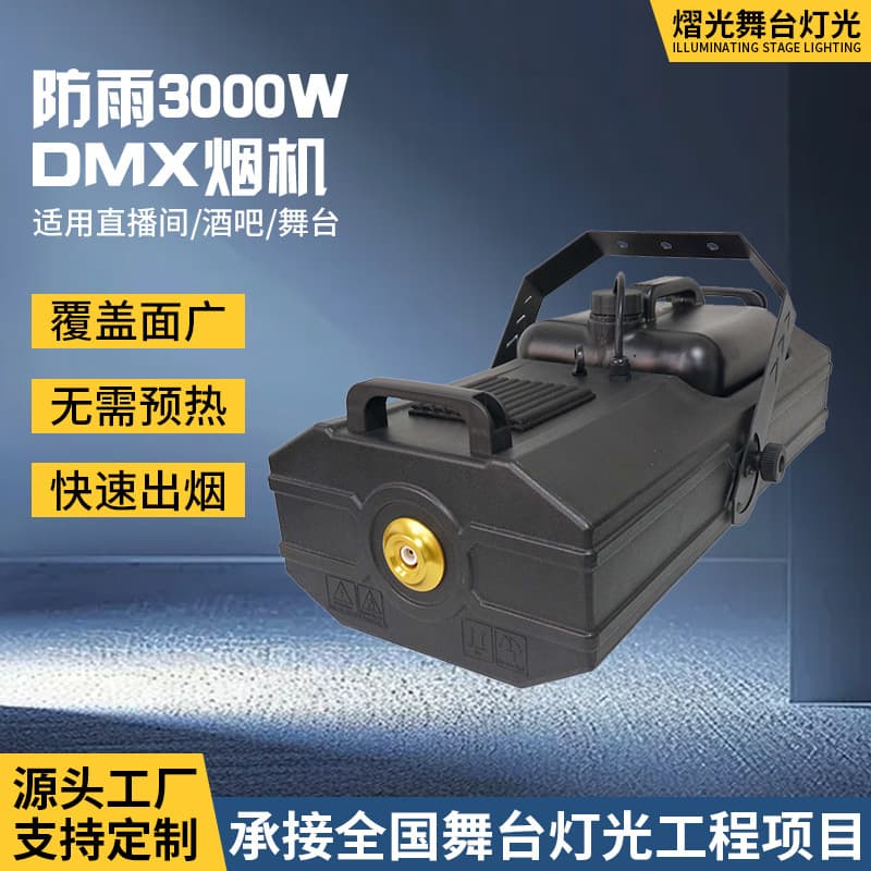Rainproof 3000W Smoke Machine with DMX, KTV Bar Ceremony Smoke Machine, Stage Special Effects Equipment