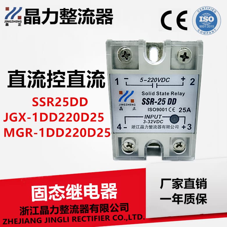 SSR25DD DC-controlled DC 25A JGX-1DD220D25 MGR-1DD220D25