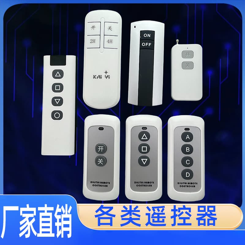 Various types of wireless remote smart control switches, household small appliance switches, remote garage door remote keys