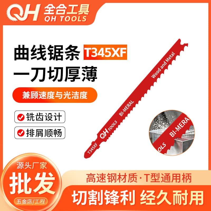 T345XF jigsaw blade with nailed wood / metal / plastic, cutting wood with nails without chipping