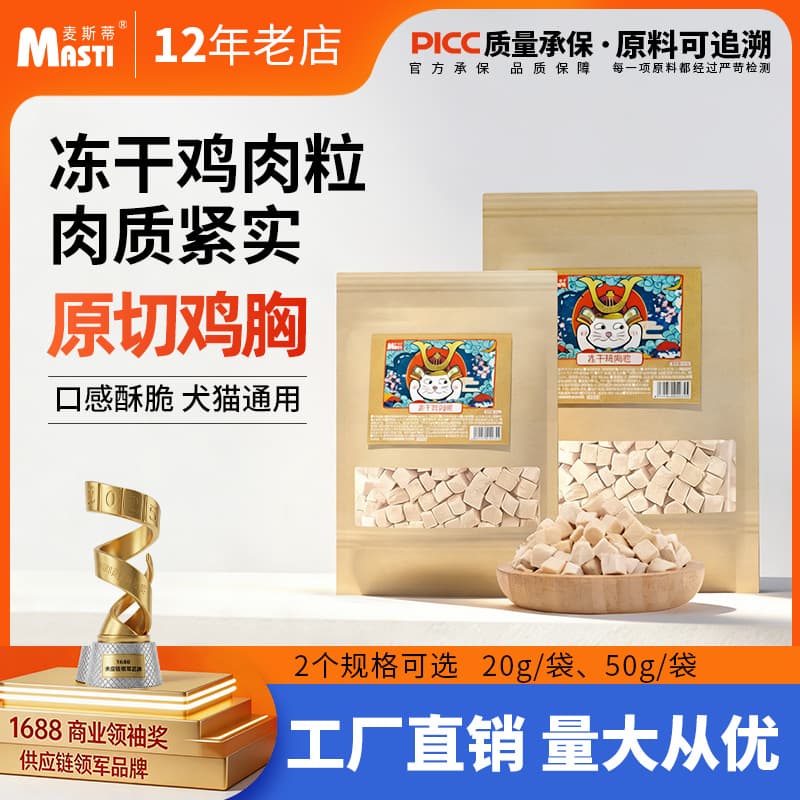 Freeze-dried cat snacks chicken nuggets 50g Dog pet snacks chicken breast Freeze-dried chicken freeze-dried cat food wholesale