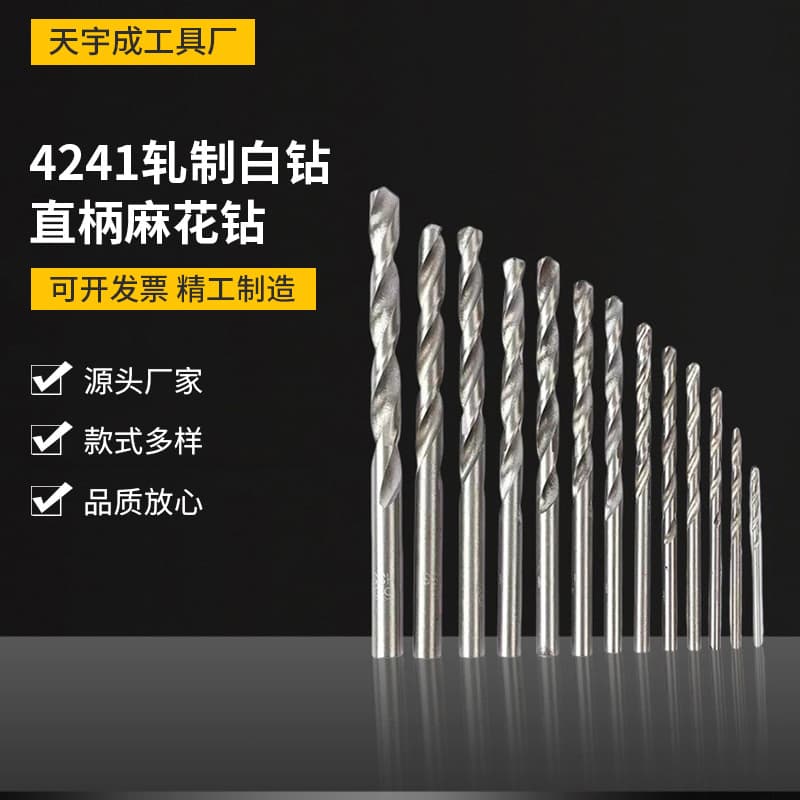 High Speed Steel White Straight Shank Twist Drill Wholesale 4241 Drill Bit for Wood Metal Alloy Special Purpose Drilling White Drill Bit