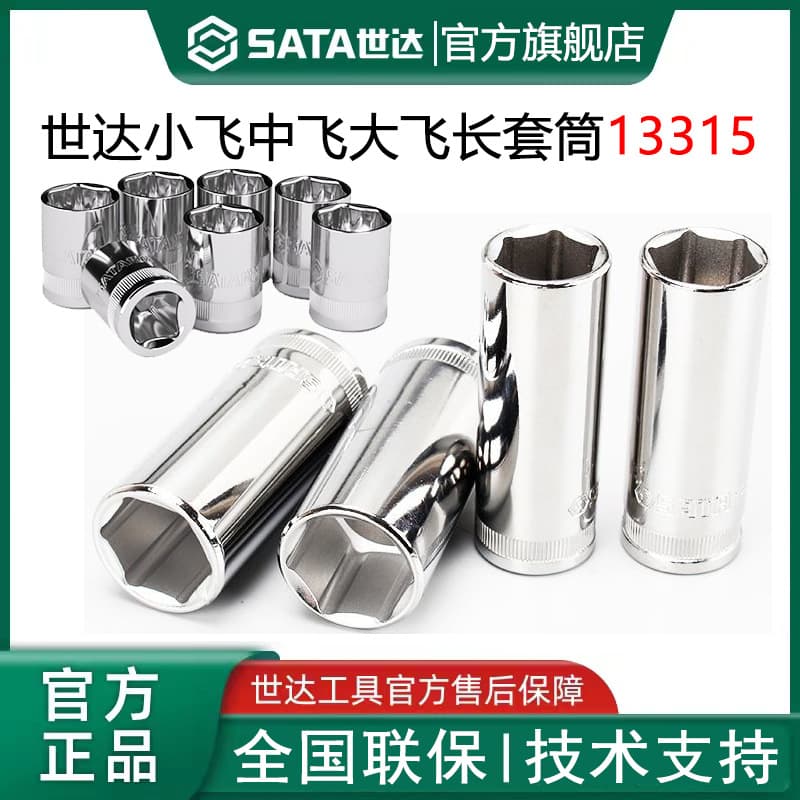 Shida socket 1/2 large fly single socket head 1/4 small fly 3/8 medium fly hex socket head ratchet wrench tool