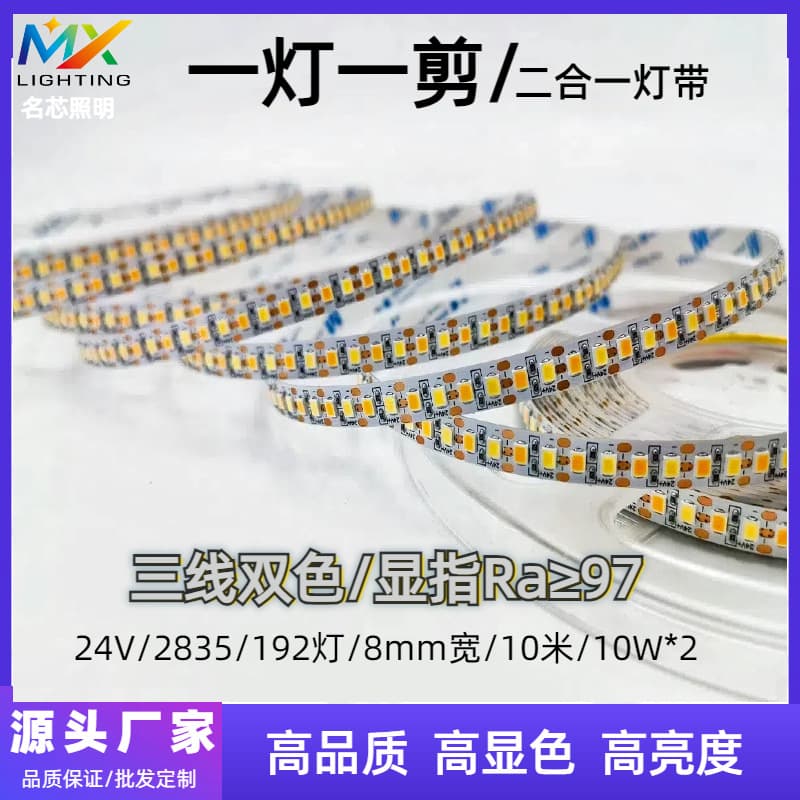 24V Full Spectrum Dual Color LED Strip Light, High CRI 97, Ceiling Linear Light, Smart LED Strip, Low Voltage Self-Adhesive Light Bar