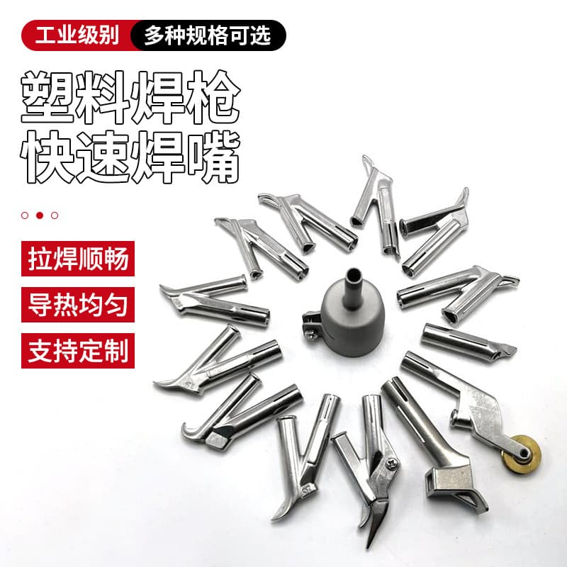 PVC plastic welding gun nozzle four-piece set, 304 stainless steel Y-type triangular welding nozzle, multi-specification hot air gun, plastic welding nozzle