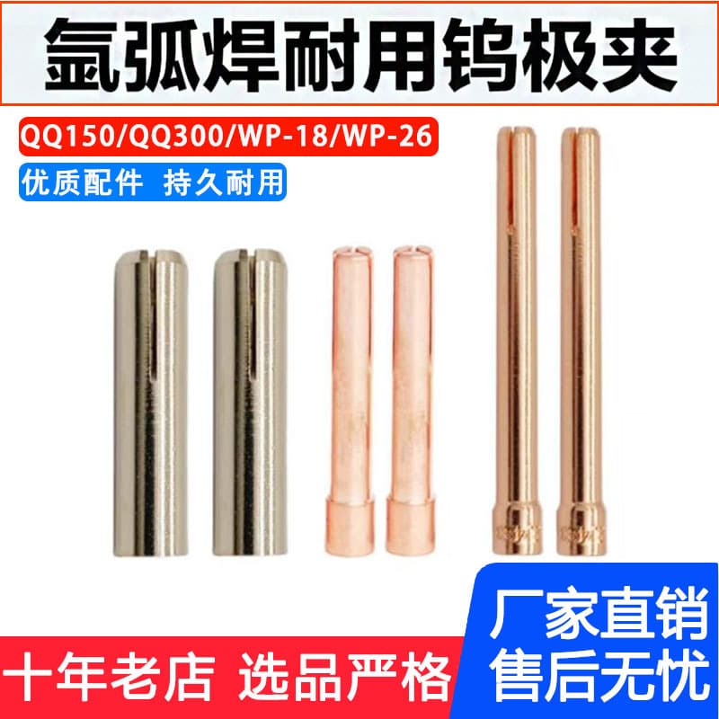 Tungsten Electrode Clamp Tungsten Needle Clamp QQ150/QQ300/WP18/WP26 Tungsten Electrode Clamp Copper Argon Arc Welding Torch Accessories