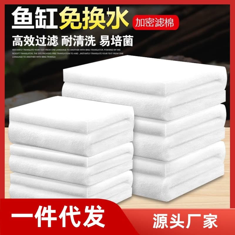 High-density water purification material for aquariums, high-permeability filter blanket, aquarium biochemical cotton, dense and thickened filter cotton.