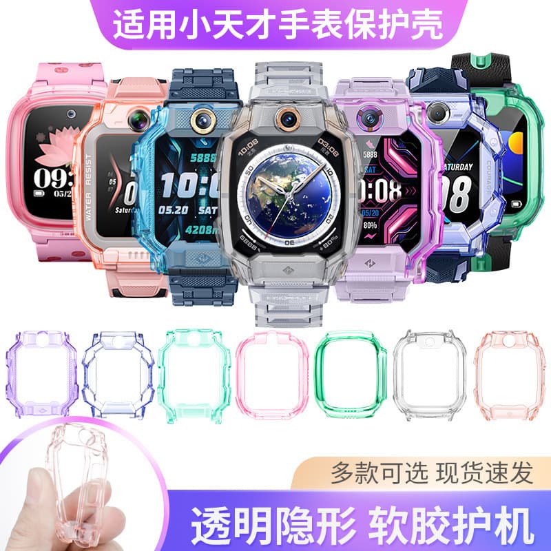 Suitable for Xiaotian Z11 phone watch protective case Z10/Z9/Z8/Z6A protective case Q2/D2/D3 transparent case
