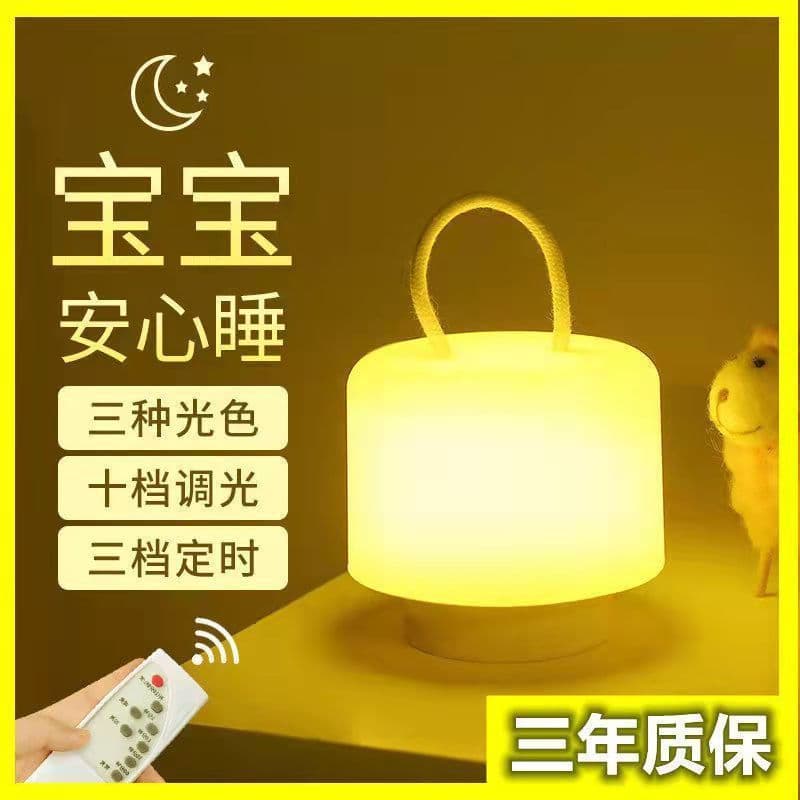 Remote controlled timed night light, confinement portable lamp, nursing baby bedside table lamp, LED bedroom lamp, essential camping supplies