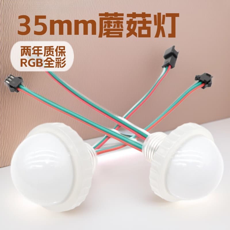 35mm 9-Light Foggy Milky Shell Full Color Dot Light Gaming Equipment Mushroom Light RGB Colorful Pixel Control Light