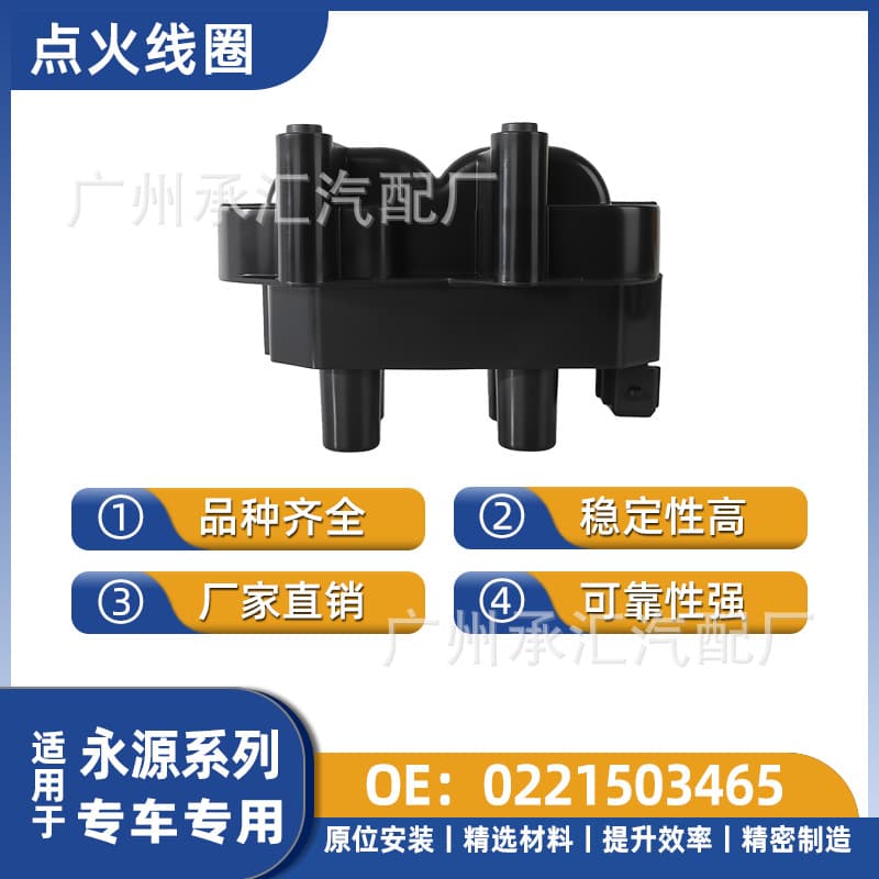 221503465 0221503004 suitable for Yongyuan ignition coil flying saucer A380 flying saucer UFO Falcon in stock