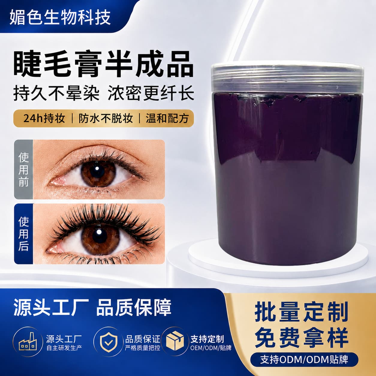 Volumizing Lengthening Bulk Mascara Semi-Finished Long-Lasting Non-Smudge OEM Processing Mascara Raw Material Custom