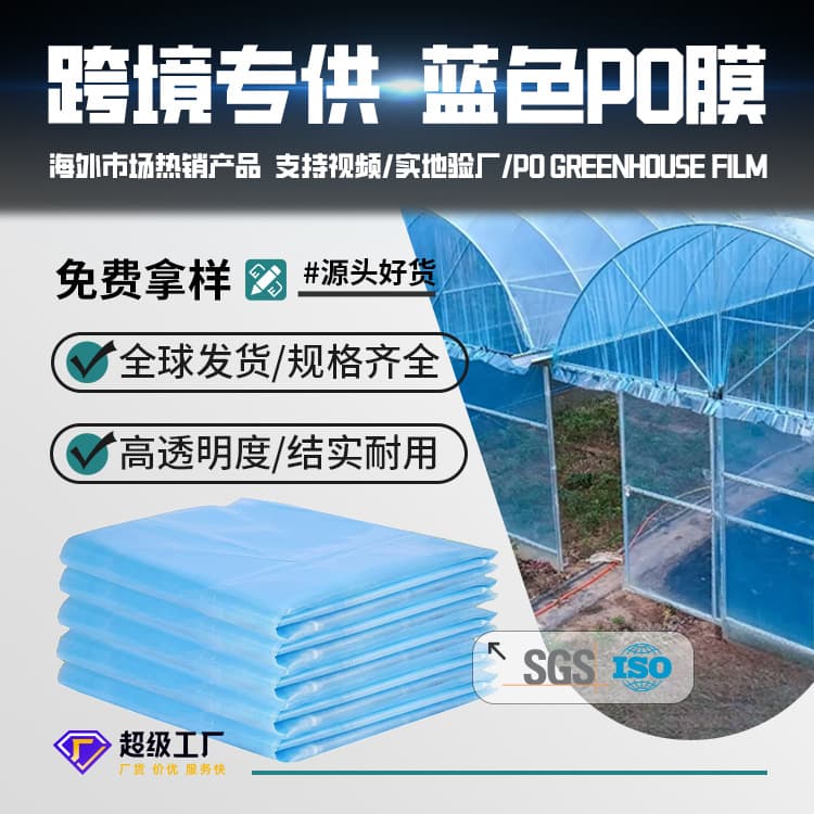 Shandong Agricultural Film Width 30m Manufacturer Supplies Agricultural Anti-Fog Greenhouse Film Thickened PE Shed Film PO Greenhouse Film